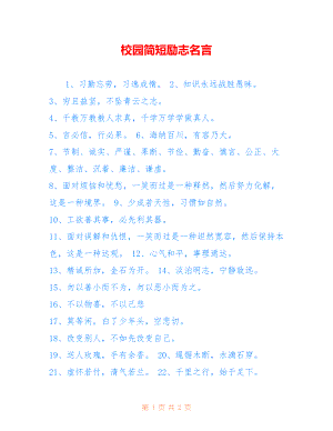 励志名言简短