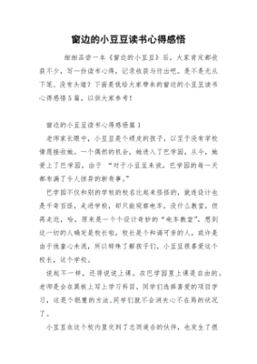 窗边的小豆豆的感悟