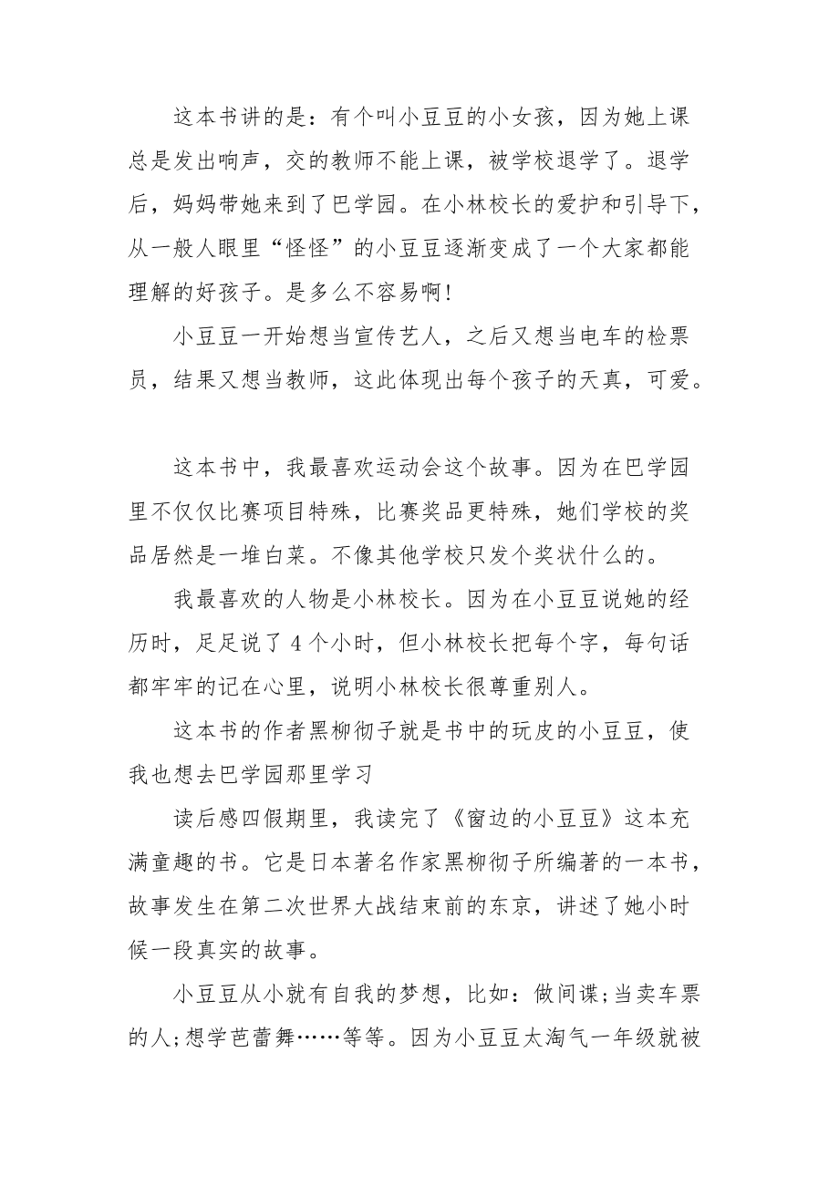 窗边的小豆豆的感悟