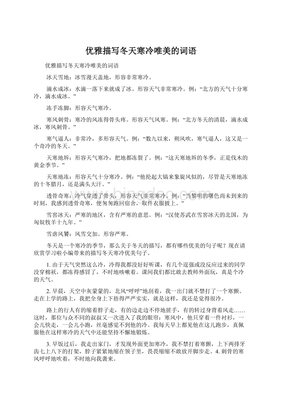 冬天相关的词语