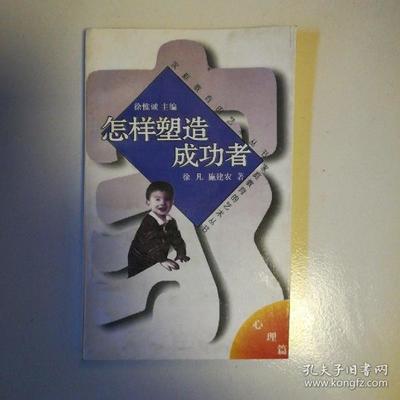 怎样成功