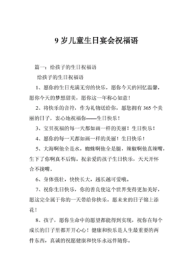 儿童生日祝福语简短