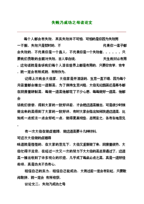 失败乃成功之母论文