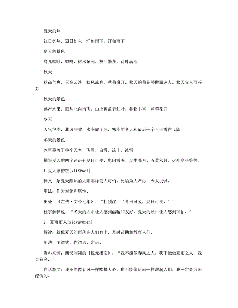 四字形容夏天
