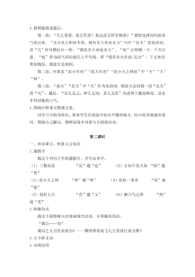 逍遥游教案优秀教案