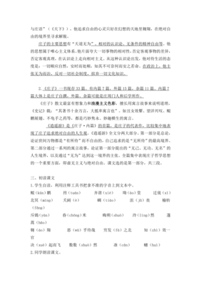 逍遥游教案优秀教案