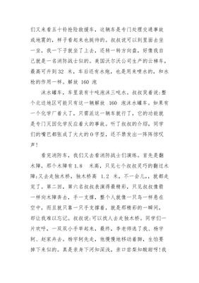 参观消防大队观后感
