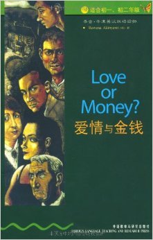 爱情金钱