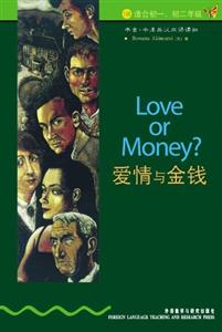 爱情金钱