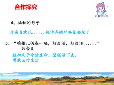 秋天的怀念 插叙
