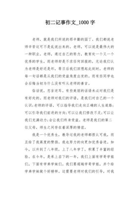 初中作文记叙文素材