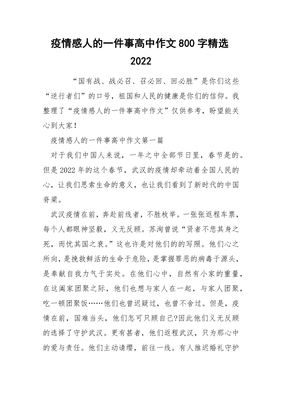 一件事作文800字