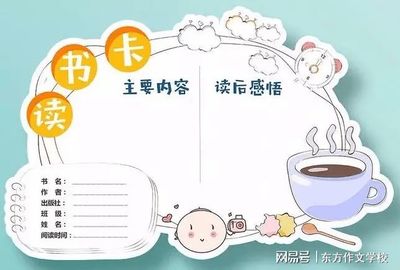 读书卡的制作方法