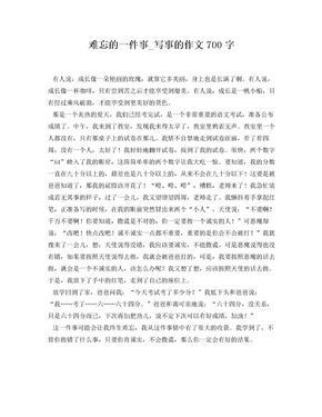 令我愧疚的一件事