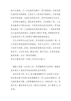 一件事作文800字