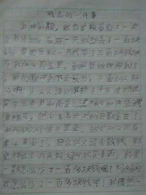 诚信作文200字四年级