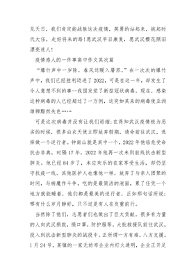 一件事作文800字