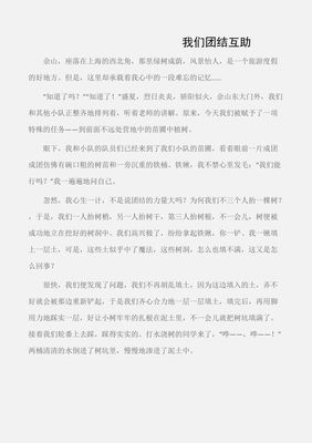 初中作文记叙文素材