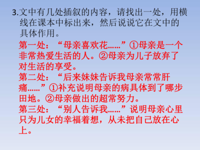 秋天的怀念 插叙