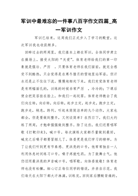 一件事作文800字