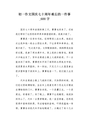 一件事作文800字