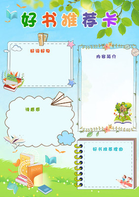 读书卡的制作方法