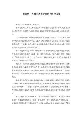 一件事作文800字
