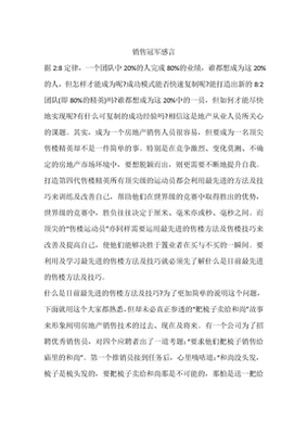 销售感言一句话简短