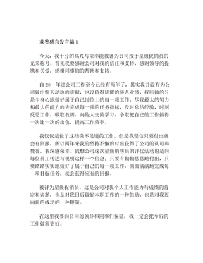 销售感言一句话简短