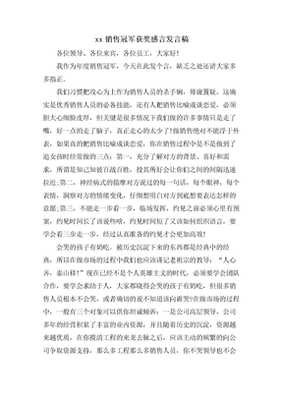 销售感言一句话简短