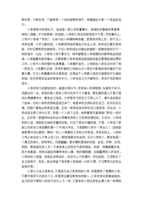 孩子的成功事例怎么写