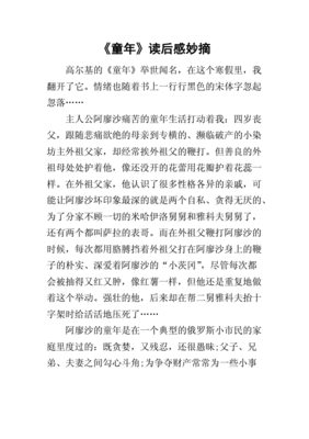 童年 读后感