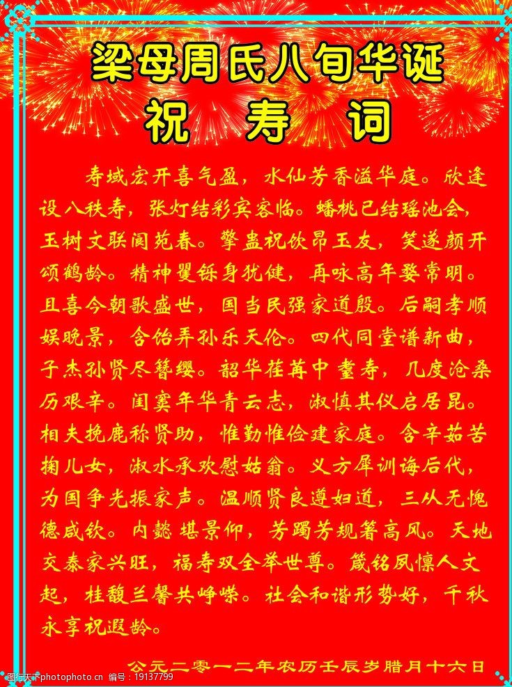 90祝寿词简短经典