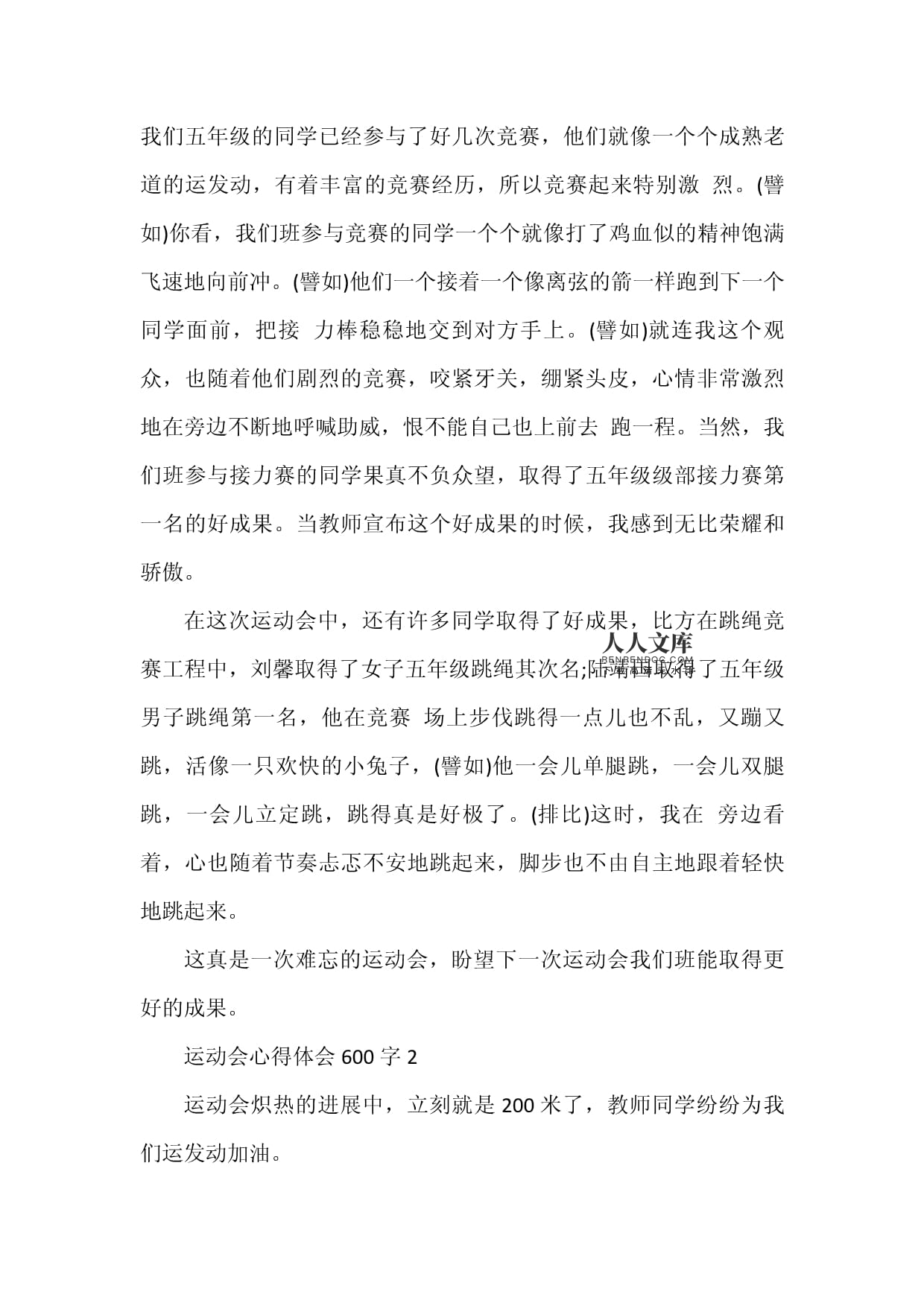 运动会感想600字