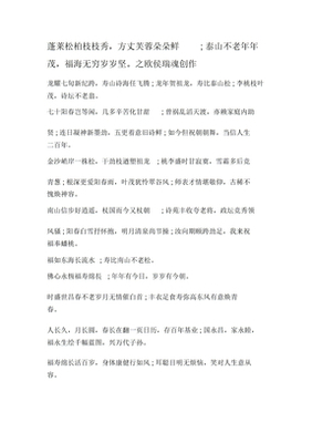 90祝寿词简短经典