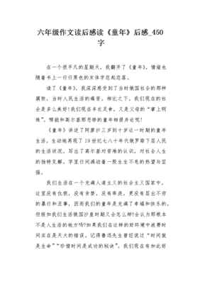 童年 读后感