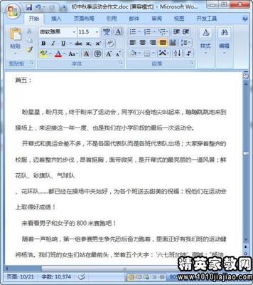 运动会感想600字