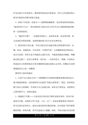 孩子的成功事例怎么写