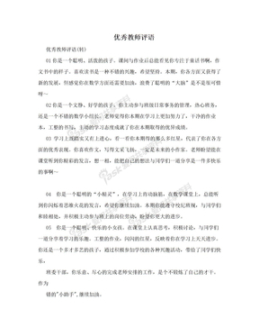 幼儿园优秀教师评语