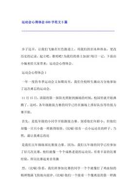 运动会感想600字