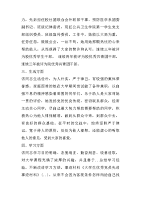 优秀卫生委员主要事迹