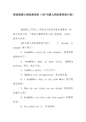 英语讽刺人的经典语录
