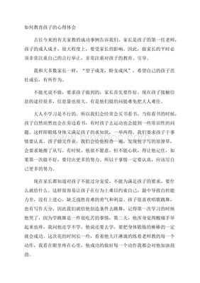 孩子的成功事例怎么写