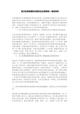 优秀卫生委员主要事迹