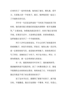 读木偶奇遇记有感600字