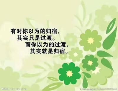 做回自己经典语录