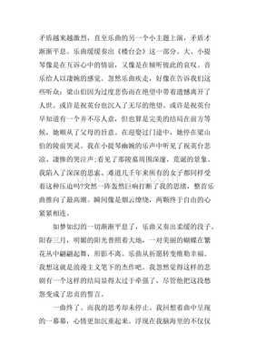 梁祝电影观后感