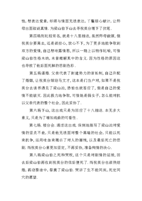 梁祝电影观后感