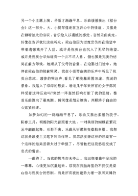 梁祝电影观后感