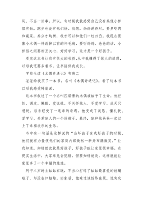 读木偶奇遇记有感600字